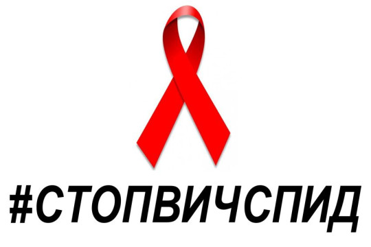 Всероссийская акция «СТОП ВИЧ/СПИД» Всероссийская акция «СТОП ВИЧ/СПИД».